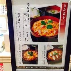 鶏三和横浜ジョイナス店 