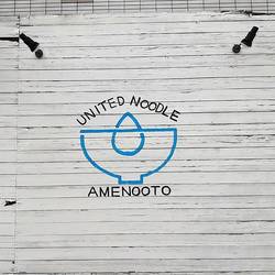 UNITED NOODLE アメノオト 