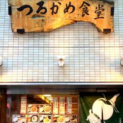 つるかめ食堂 歌舞伎町店 