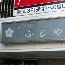 ふじや 地図 写真 明大前 食堂 定食 ぐるなび ふじや 地図 写真 明大前 食堂 定食 ぐるなび