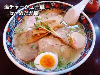 塩チャーシュー麺