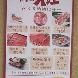肉の入江 名谷店 