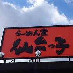 らーめん堂仙台っ子 東仙台店 