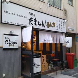 お好み たまちゃん 青山店 地図 写真 表参道 青山 お好み焼き ぐるなび