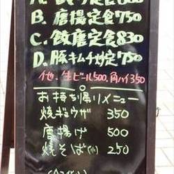 日本橋焼餃子 東陽町店 地図 写真 東陽町 餃子 ぐるなび