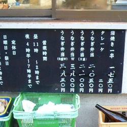 ［うなぎ］うなぎ丸富