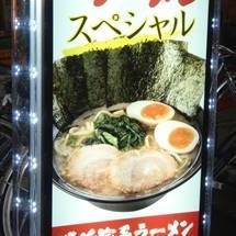 横浜家系ラーメン檜家 町屋店 