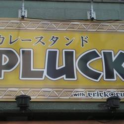 カレースタンド PLUCK 