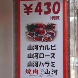 美味しいお店が見つかる 江古田の焼肉でおすすめしたい人気のお店 ぐるなび