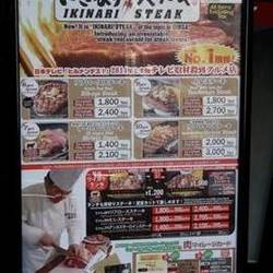 いきなりステーキ高円寺南口店 