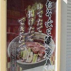 ［そば］いっぱい喰い亭