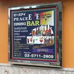 ［ネパール料理］NEPAL DAINING BAR PEACE EYE