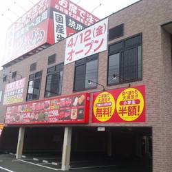 感激どんどん 掛川店 地図 写真 掛川 焼肉 ぐるなび