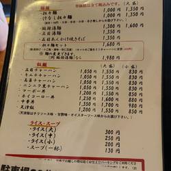 中華こうよう