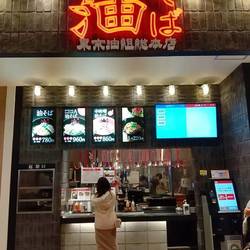 油そば東京油組総本店 アリオ亀有組 地図 写真 亀有 青砥 ラーメン ぐるなび 油そば東京油組総本店 アリオ亀有組 地図 写真 亀有 青砥 ラーメン ぐるなび