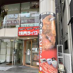 焼肉ライク 天満橋店 