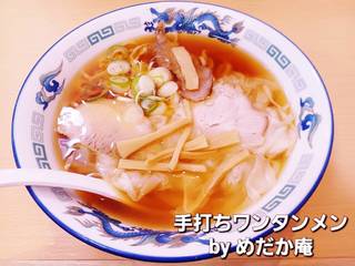 手打ワンタンメン