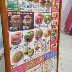 モスバーガー 東急プラザ新長田店 