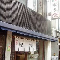 美味しいお店が見つかる 押上 スカイツリー前 駅周辺の寿司屋でおすすめしたい人気のお店 ぐるなび 美味しいお店が見つかる 押上 スカイツリー前 駅周辺の寿司屋でおすすめしたい人気のお店 ぐるなび