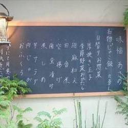 ［割烹］味福あさの