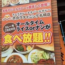 ポカラダイニング 札幌店 