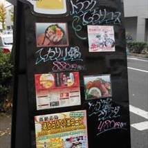 えびす大黒 JR六甲道店 