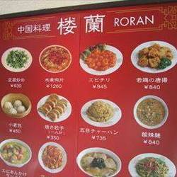 楼蘭 地図 写真 仙台 中華料理 ぐるなび