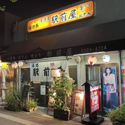 駅前屋 