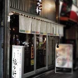 福の軒 秋葉原店 地図 写真 秋葉原 ラーメン ぐるなび 福の軒 秋葉原店 地図 写真 秋葉原 ラーメン ぐるなび