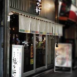 福の軒 秋葉原店 地図 写真 秋葉原 ラーメン ぐるなび