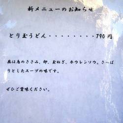 やしま 富ヶ谷店 地図 写真 代々木上原 うどん ぐるなび