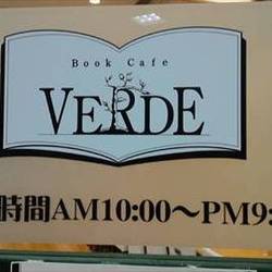 Book cafe VERDE 神戸御影店 