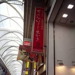 ちりめん食堂 川口商店 