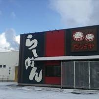 だるまや 亀貝店 