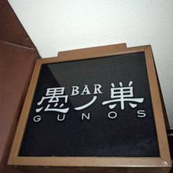 Bar愚ノ巣 