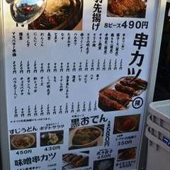 関西串カツ まるりゅう 白楽店 地図 写真 白楽 反町 串カツ ぐるなび 関西串カツ まるりゅう 白楽店 地図 写真 白楽 反町 串カツ ぐるなび