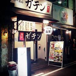 麺屋 ガテン なんば心斎橋 総本店 