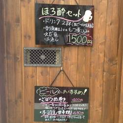 居酒屋ふじさん家 