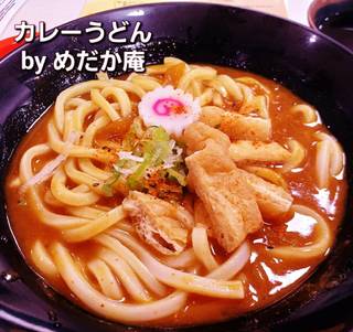 カレーうどん