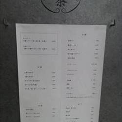 櫻井焙茶研究所