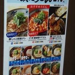 美味しいお店が見つかる さいたま新都心駅周辺のうどん そばでおすすめしたい人気のお店 ぐるなび