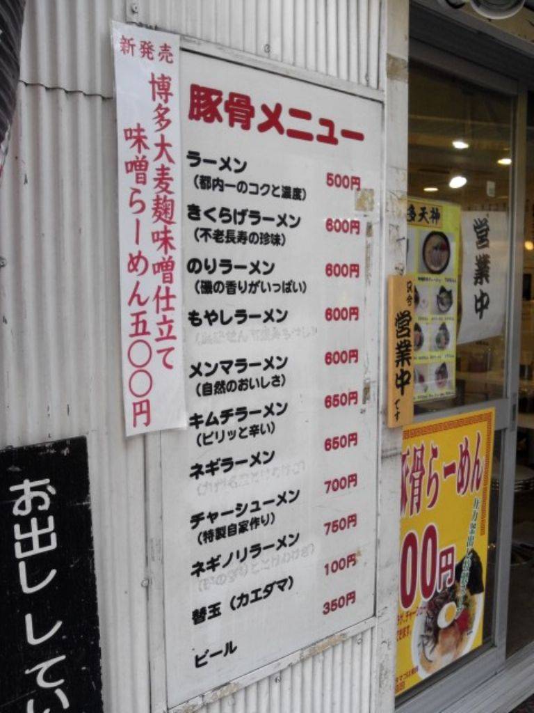 博多天神 池袋東口店（地図/写真/池袋/ラーメン） ぐるなび