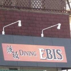 鉄板DINING EBIS 