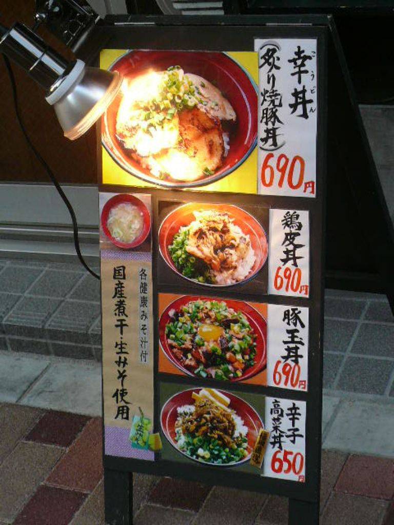 幸丼 大井町三ツ又店 写真 1ページ目 1件 2件 ぐるなび