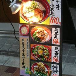 幸丼 大井町三ツ又店 