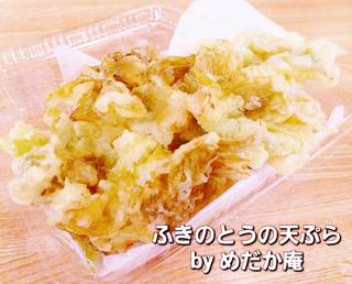 ふきのとうの天ぷら