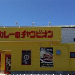 カレーのチャンピオン 神戸西店 