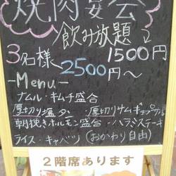 焼肉工房 つるまさ 