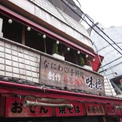 味穂 地図 写真 心斎橋 たこ焼き ぐるなび 味穂 地図 写真 心斎橋 たこ焼き ぐるなび