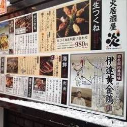 炭火居酒屋 炎 北2条店 地図 写真 札幌駅 居酒屋 ぐるなび 炭火居酒屋 炎 北2条店 地図 写真 札幌駅 居酒屋 ぐるなび